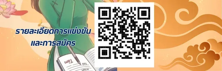 ขอเชิญเข้าร่วมการแข่งขันทักษะภาษาเวียดนาม ระดับมัธยมศึกษา ประจำปี 2569 ชิงโล่รางวัลและเกียรติบัตร 2